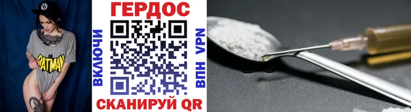 Героин Heroin  Городовиковск 