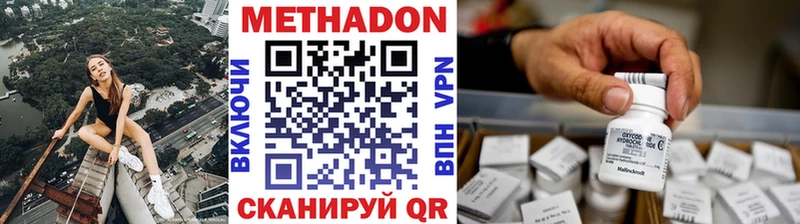 МЕТАДОН methadone  Городовиковск 